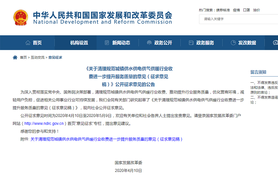 燃?xì)庑袠I(yè)收費(fèi)新政！國(guó)家發(fā)改委擬取消這些收費(fèi)項(xiàng)目